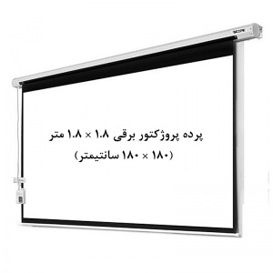 پرده نمایش برقی, پرده پروژکتور برقی, اسکوپ, پرده ویدئو پروژکتور برقی, پرده دیتا پروژکتور برقی, پرده پروژکتور 1.8 ×1.8 متر برقی, پرده پروژکتور 180 × 180 سانتیمتر برقی, scope, فروش, خرید