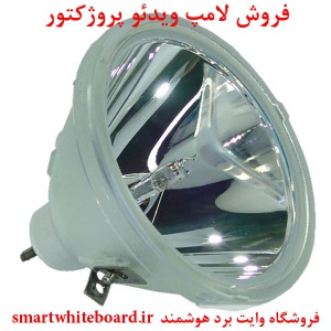 لامپ پروژکتور اپسون EPSON پارت نامبر ELPLP02, ELPLP02, ELP LP02, ELP-LP02, ELPLP02, EP V13H010L02, EP-V13H010L02, EPV13H010L02, H010L02, V13H010L02, V13H020L1D,  ELP-3500, ELP-3500, EMP-3500, EMP-3500