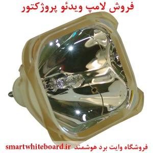 لامپ پروژکتور اپسون EPSON پارت نامبر ELPLP12, ELPLP12, ELP LP12, ELP-LP12, ELPLP12, EP V13H010L12, EP-V13H010L12, EPV13H010L12, H010L12, V13H010L12, EMP-5600, EMP-5600, EMP-5600P, EMP-5600P, EMP-5700, EMP 5700, EMP5700, EMP-7600, EMP-7600, EMP-7600P, EMP-