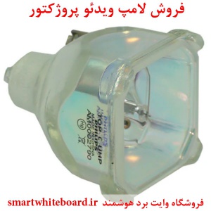 لامپ پروژکتور اپسون EPSON پارت نامبر ELPLP19,  ELPLP19, ELP LP19, ELP-LP19, ELPLP19, EP V13H010L19, EP-V13H010L19, EPV13H010L19, H010L19, V13H010L19,  EMP-30, EMP-30, EMP-32, EMP 32, EMP32, EMP-52c+, EMP-52c+, PowerLite 30, PowerLite 30, PowerLite 30 (Sil