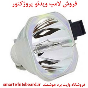 لامپ پروژکتور اپسون EPSON پارت نامبرELPLP26,  ELPLP26, ELP LP26, ELP-LP26, ELPLP26, EP V13H010L26, EP-V13H010L26, EPV13H010L26, H010L26, V13H010L26,  EMP-9300, EMP-9300, EMP-9300NL, EMP-9300NL, PowerLite 9300i, PowerLite 9300i, PowerLite 9300NL, EMP-9300i