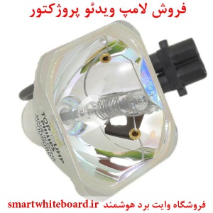 لامپ پروژکتور اپسون EPSON پارت نامبر ELPLP33,  ELPLP33, ELP LP33, ELP-LP33, ELPLP33, EP V13H010L33, EP-V13H010L33, EPV13H010L33, H010L33, V13-H010L33, V13-H010L33-C, V13H010L33, V13H010L33-C, V13H010L33C,  EMP-540, EMP 540, EMP540, EMP-RWD1, EMP RWD1, EMP