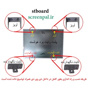 پشت وایت برد هوشمند، طریق نصب وایت برد هوشمند، وایت برد هوشمند سرامیکی مات، وایت برد هوشمند ضد خط و خش، وایت برد ماژیک، وایت برد لمسی، وایت برد تعاملی، تخته هوشمند، وایت برد مادون قرمز، خرید وایت برد هوشمند، فروش وایت برد هوشمند، تولید وایت برد هوشمند، وا